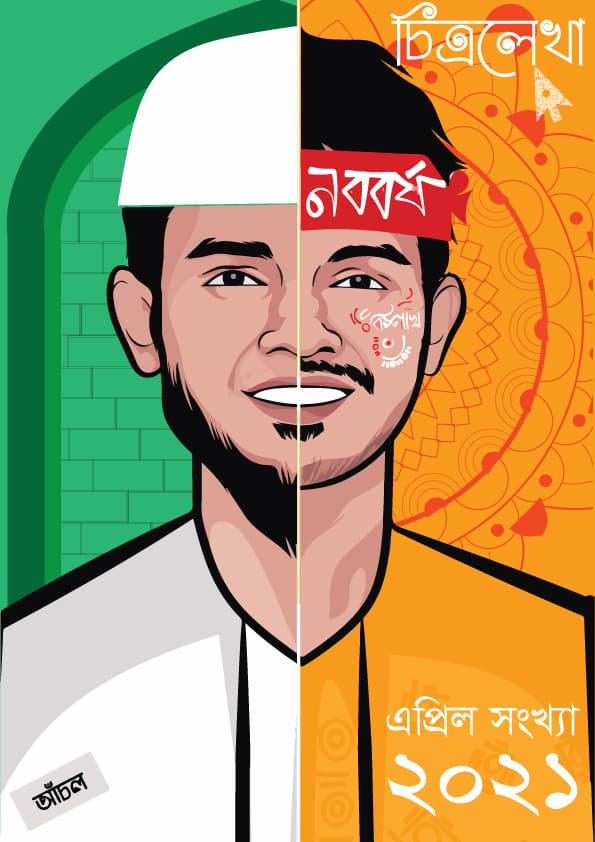 এপ্রিল সংখ্যা