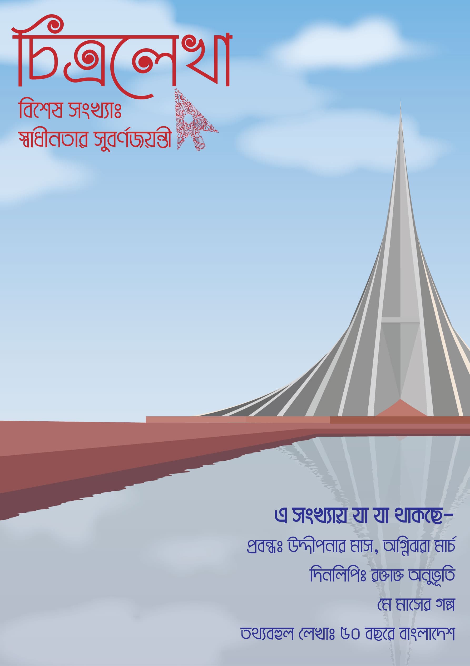 মে সংখ্যা